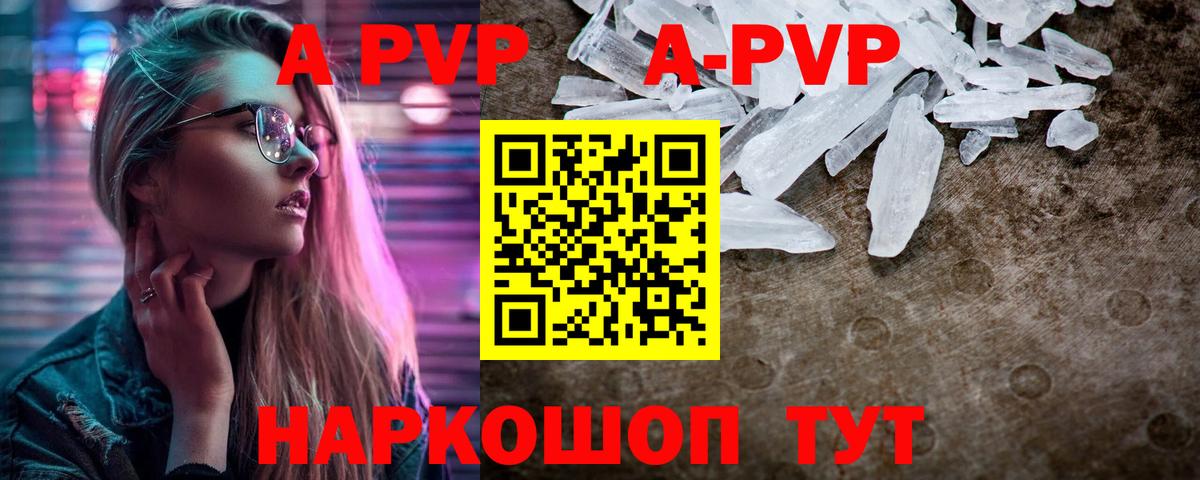 A-PVP мука Похвистнево