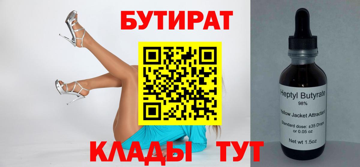 Бутират бутандиол Похвистнево