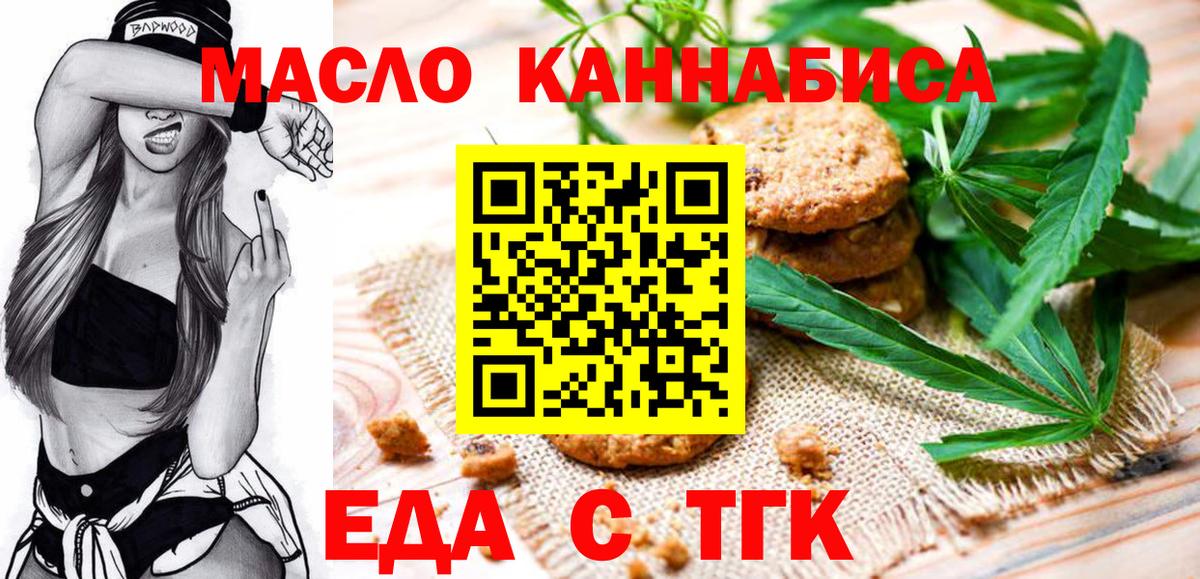 Еда ТГК конопля Похвистнево
