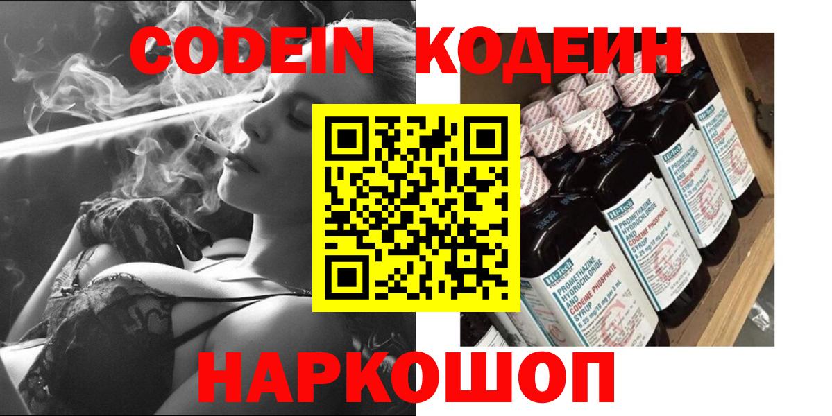 Похвистнево  Codein Purple Drank  Вход с VPN 