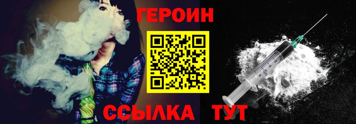 Похвистнево  ГЕРОИН Heroin  ГЕРОИН  Вход с VPN 