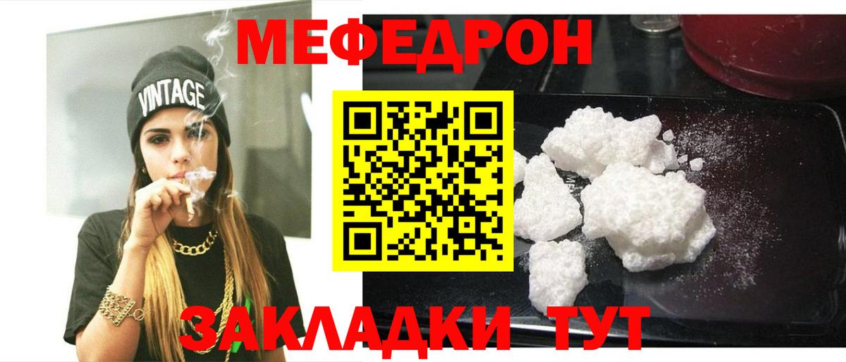 Меф Похвистнево