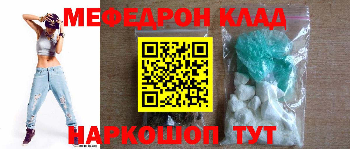 Меф мука  Мефедрон мука  МЯУ-МЯУ  Вход с VPN  Похвистнево 