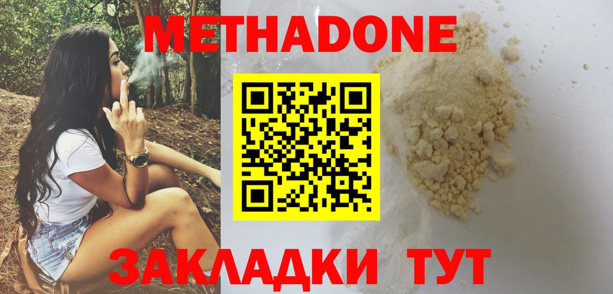 Метадон кристалл  Вход с VPN  Похвистнево  МЕТАДОН methadone 